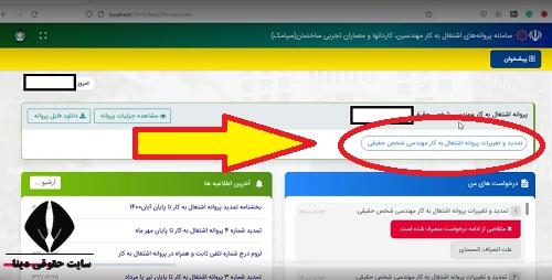 ورود به سامانه نظام مهندسی 